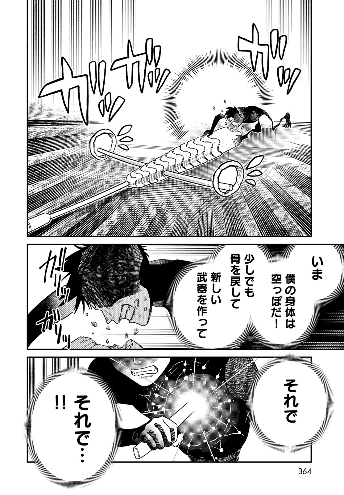 Ja no Michi Chapter 10 page 12 - nihonkuni.com