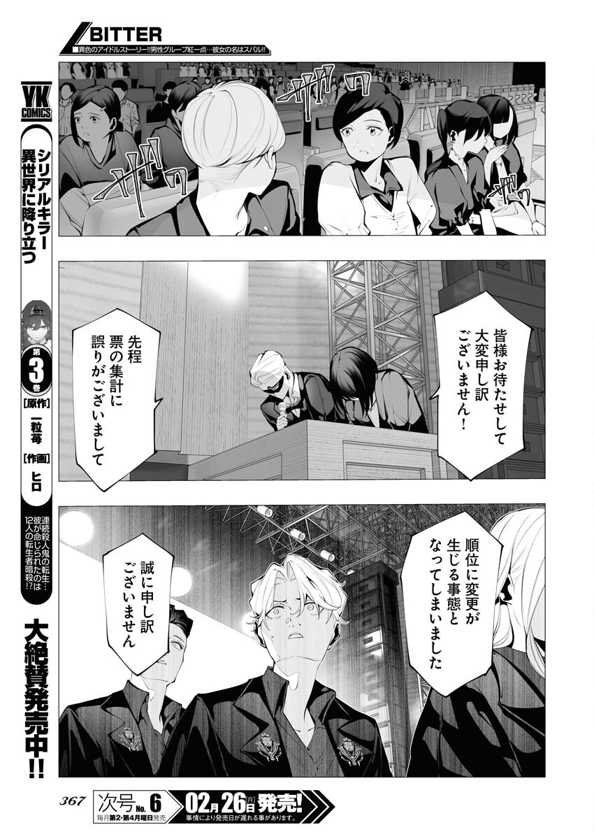 Read Bitter Chapter 10 [High Quality / Full] - Page 9 - nicomanga.net