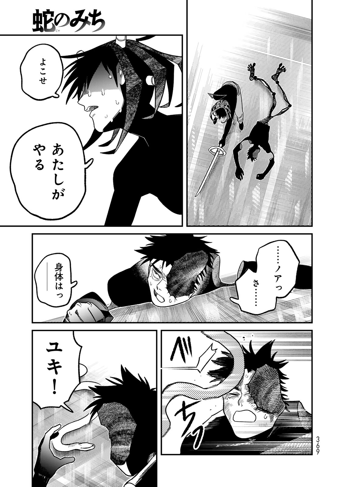 Ja no Michi Chapter 10 page 17 - nihonkuni.com