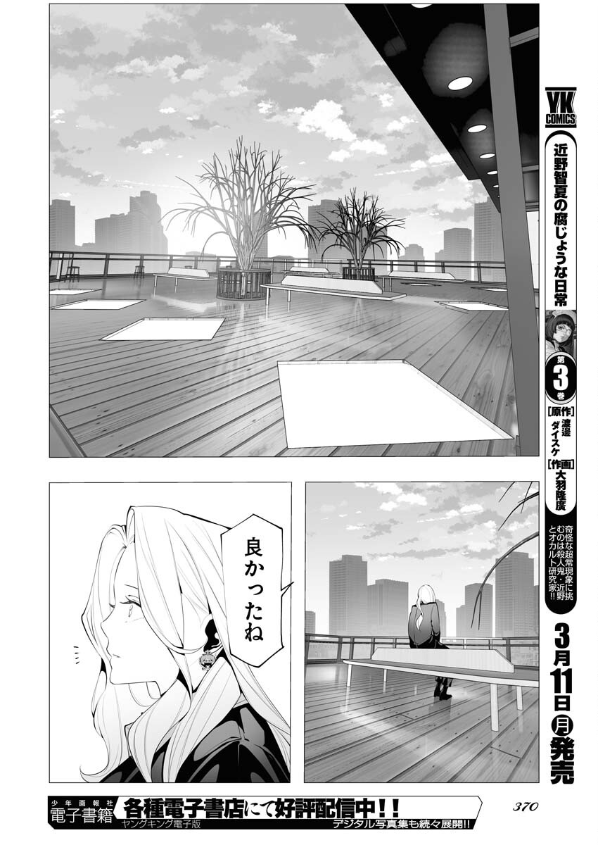 Read Bitter Chapter 10 [High Quality / Full] - Page 12 - nicomanga.net