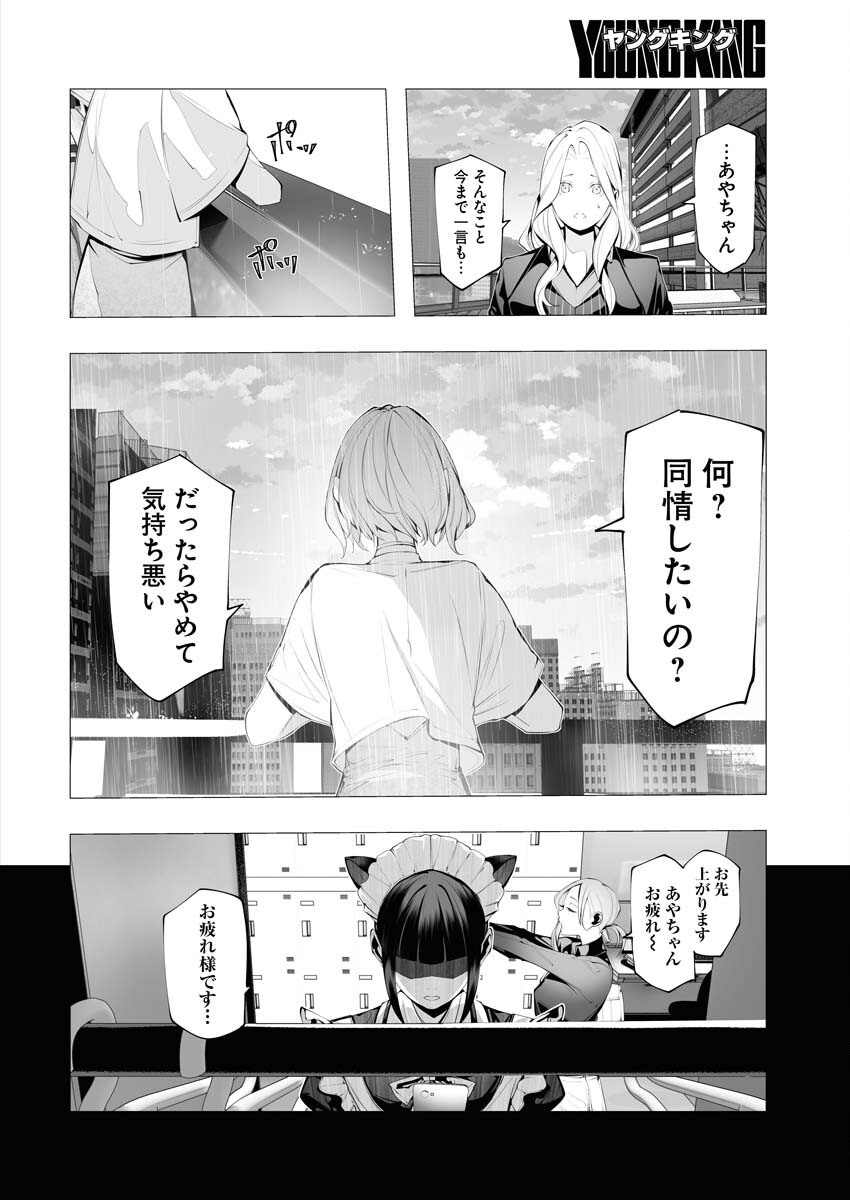 Read Bitter Chapter 10 [High Quality / Full] - Page 16 - nicomanga.net