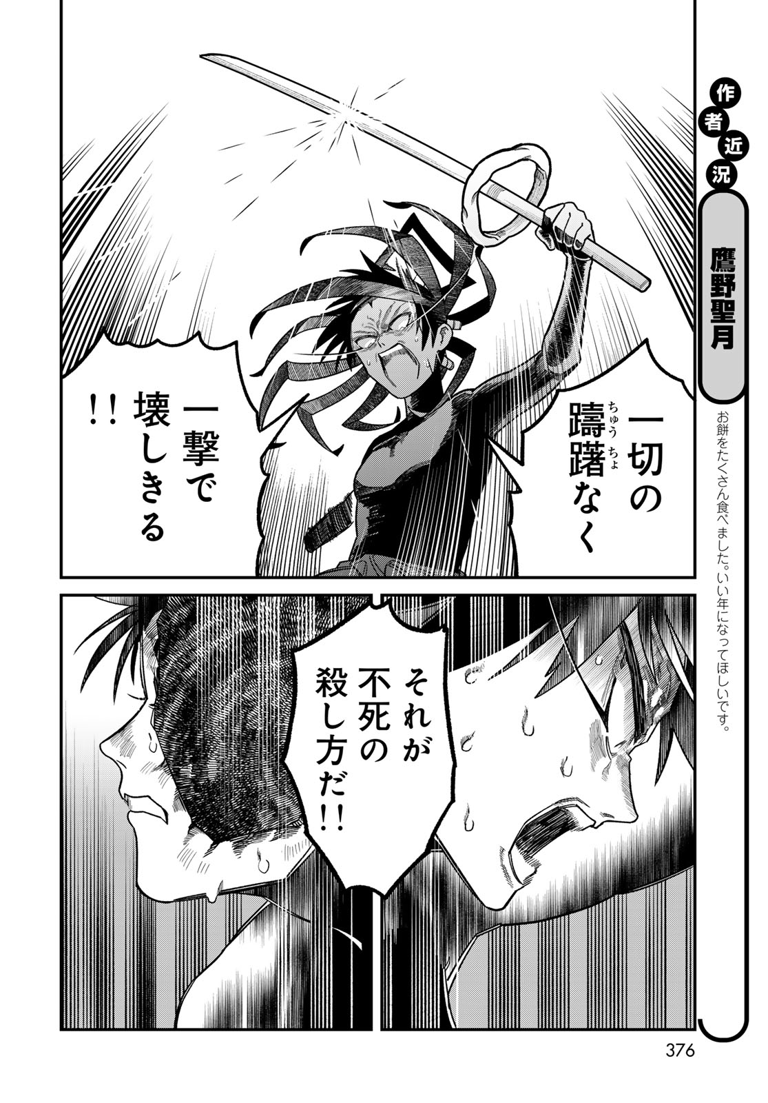 Ja no Michi Chapter 10 page 24 - nihonkuni.com