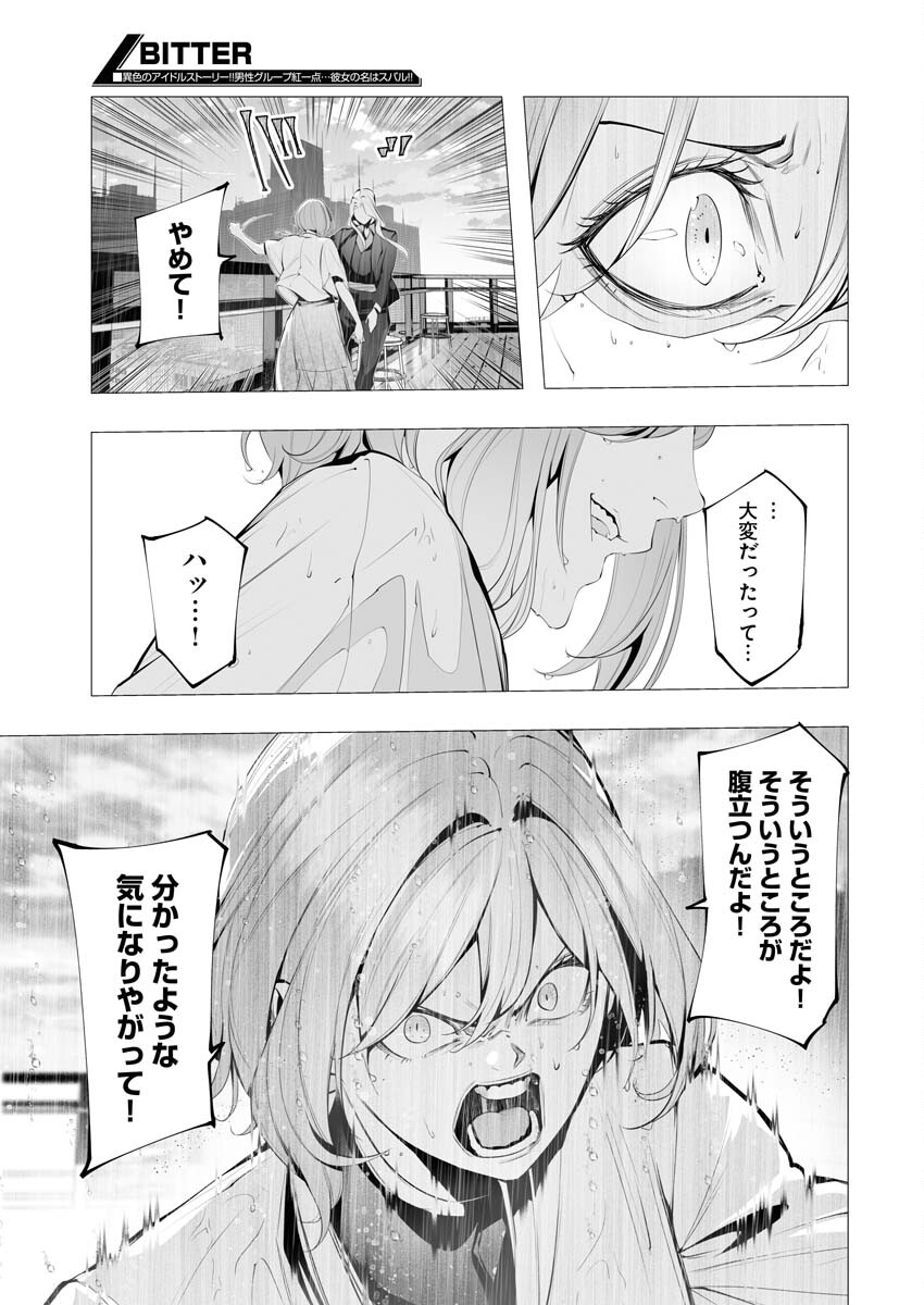 Read Bitter Chapter 10 [High Quality / Full] - Page 21 - nicomanga.net