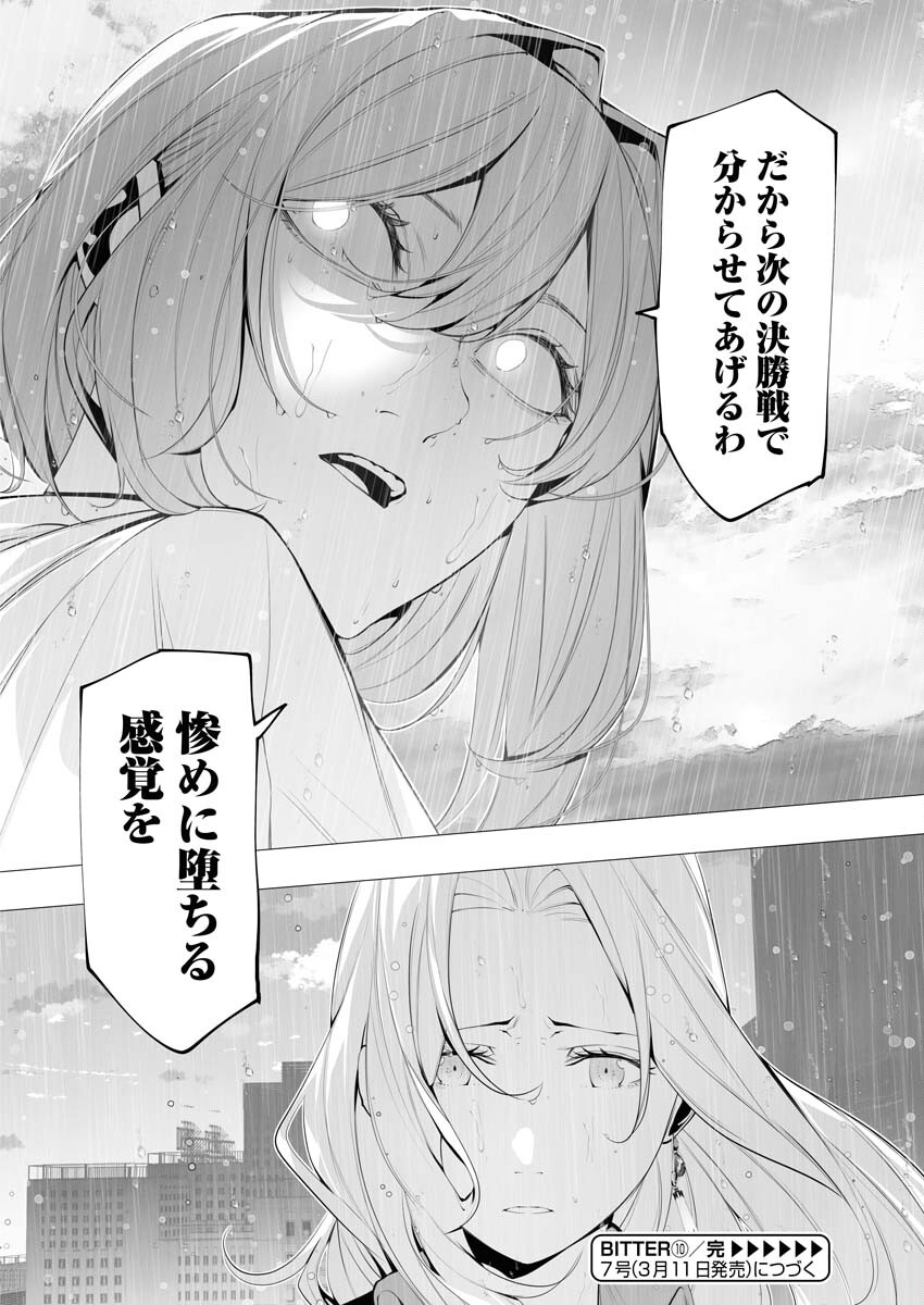 Read Bitter Chapter 10 [High Quality / Full] - Page 24 - nicomanga.net