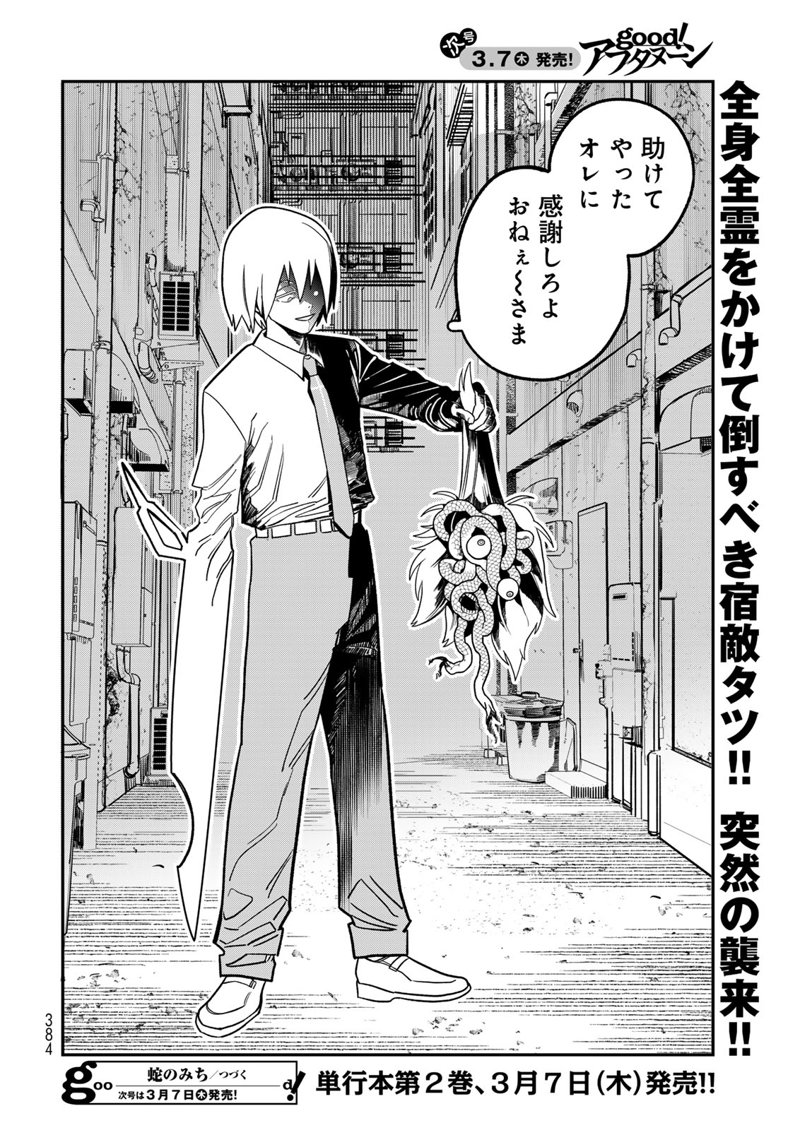 Ja no Michi Chapter 10 page 32 - nihonkuni.com