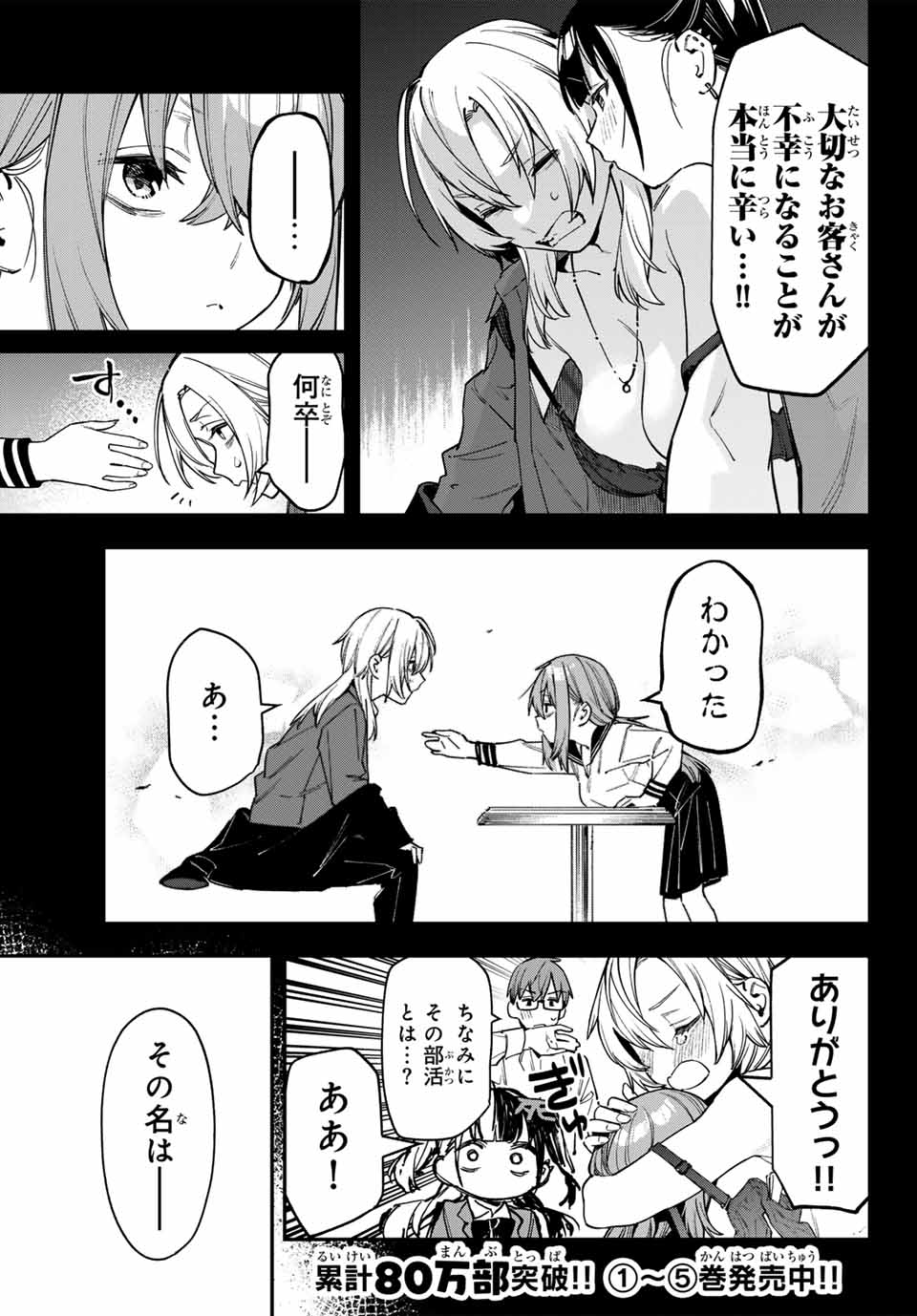 SEITOKAI NI MO ANA WA ARU! Chapter 79 - Page 3