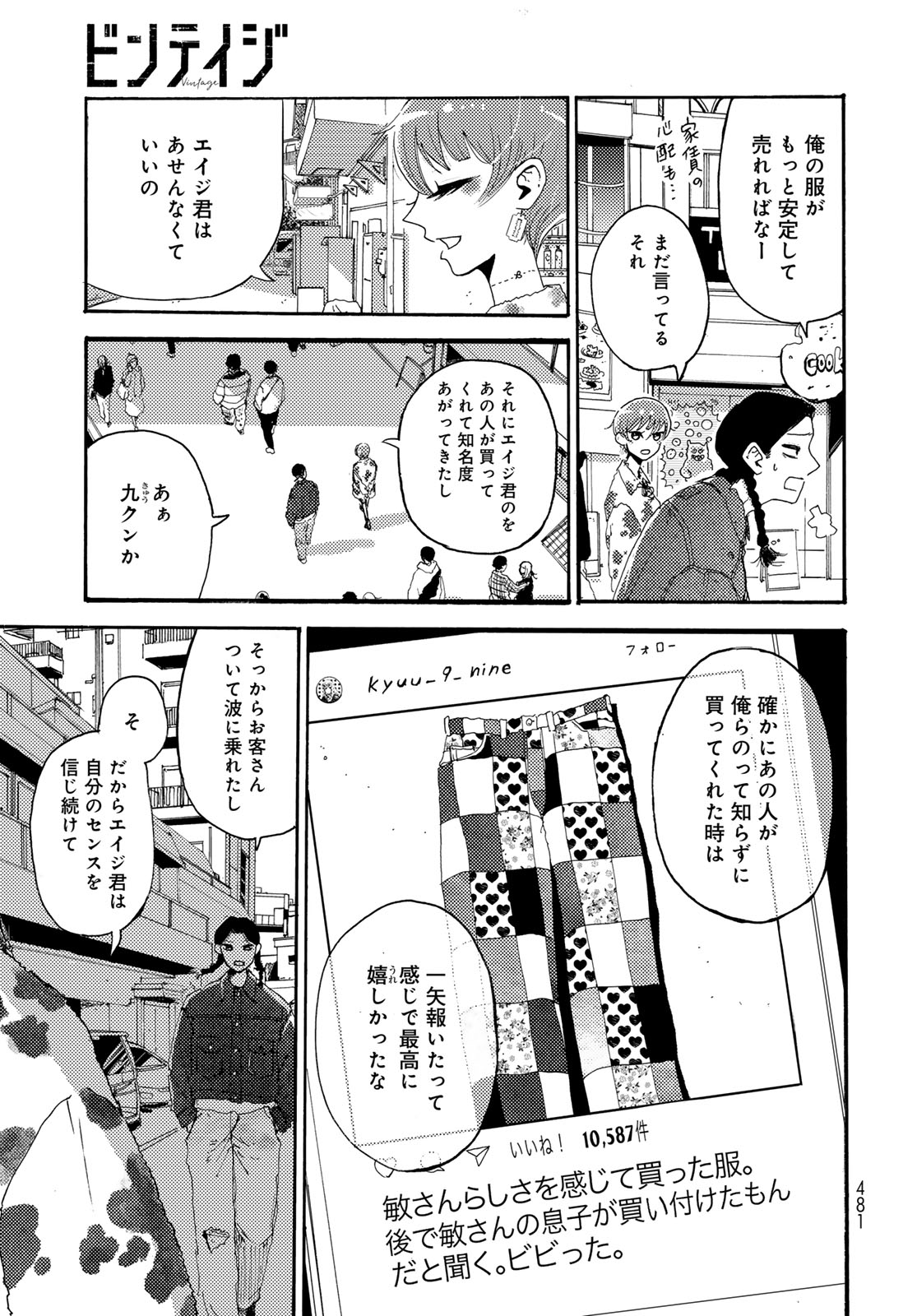 Vintage Chap 29 - Pic 23