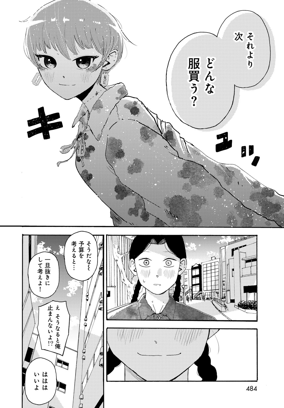 Vintage Chap 29 - Pic 26