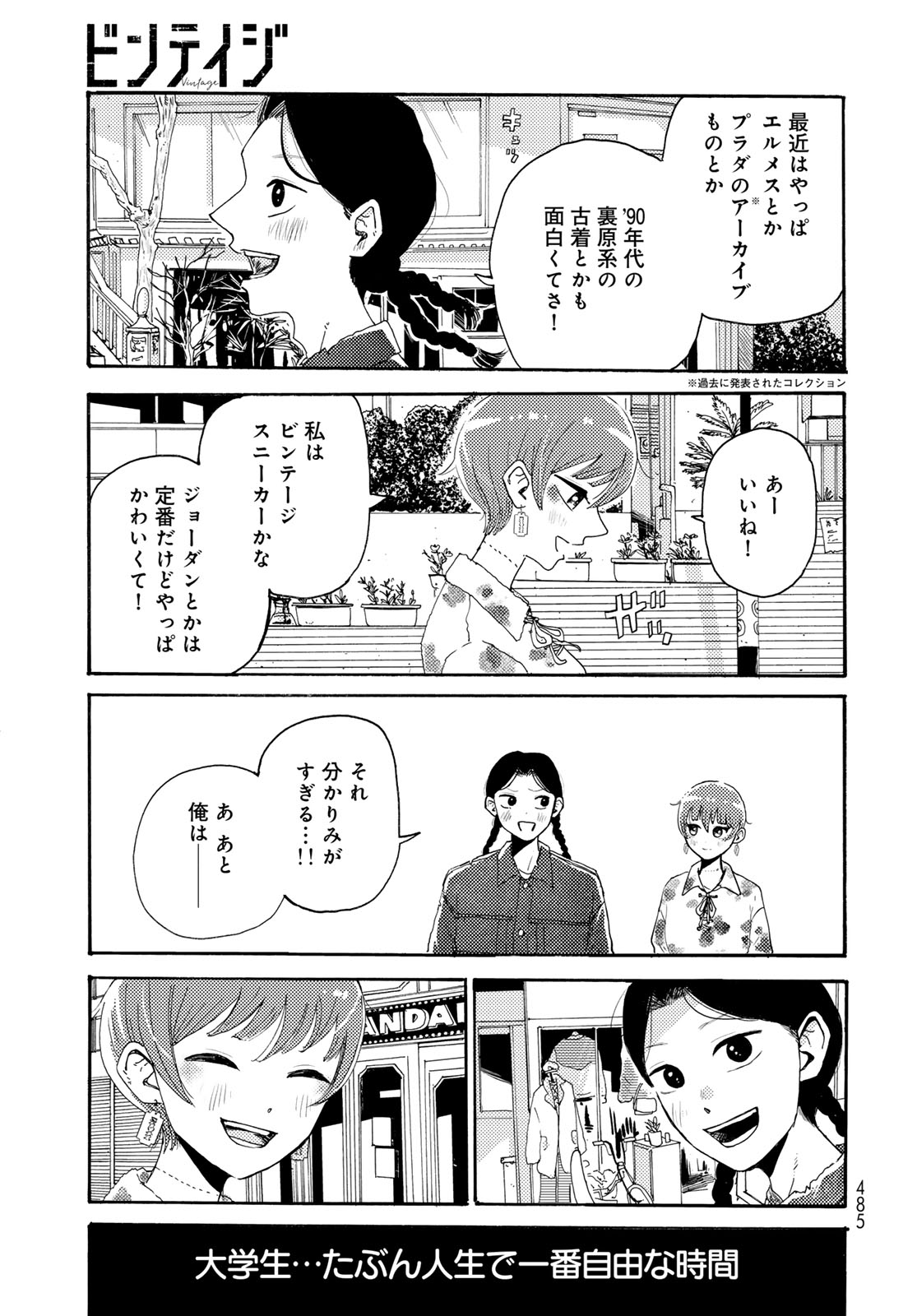 Vintage Chap 29 - Pic 27
