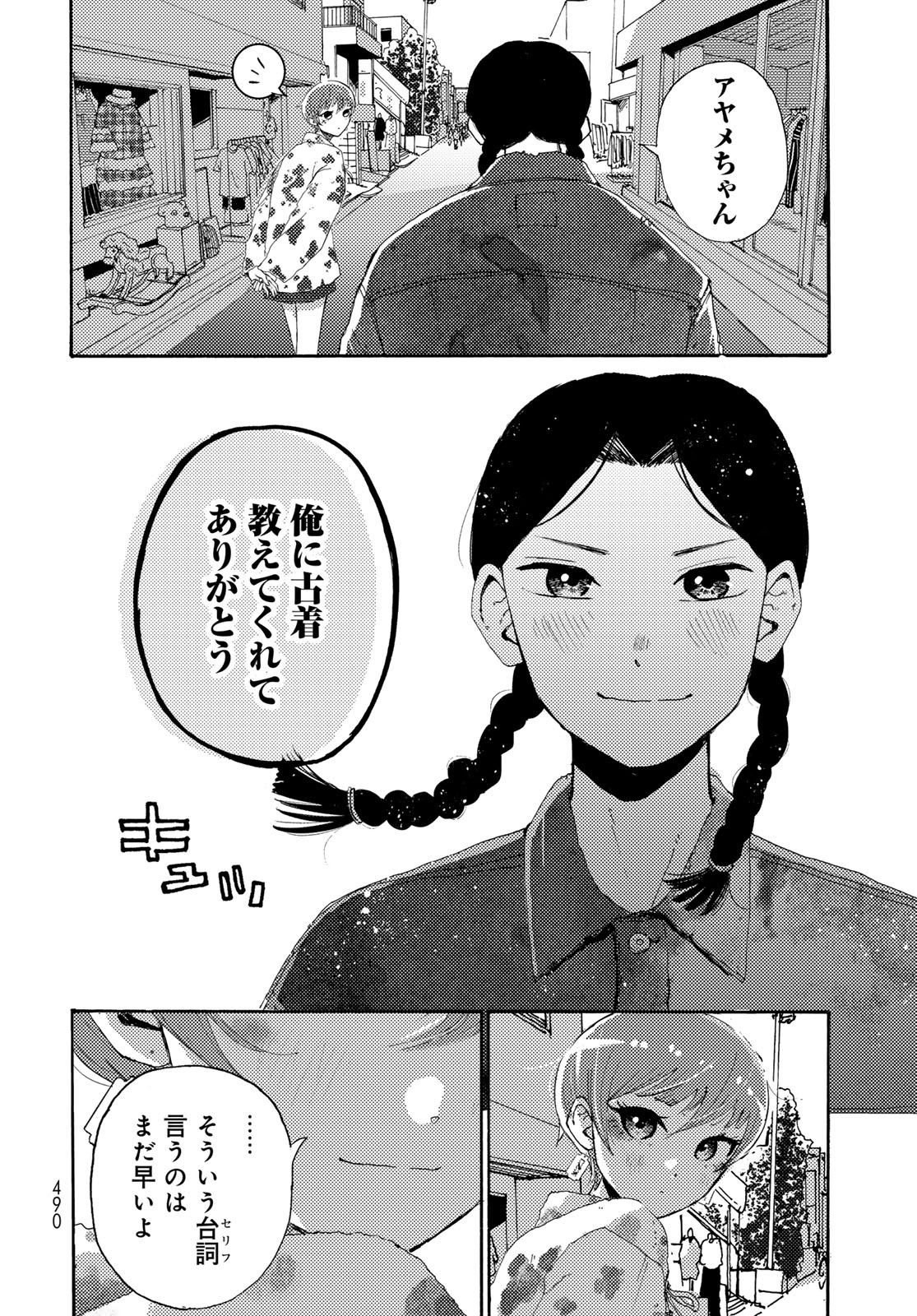 Vintage Chap 29 - Pic 32