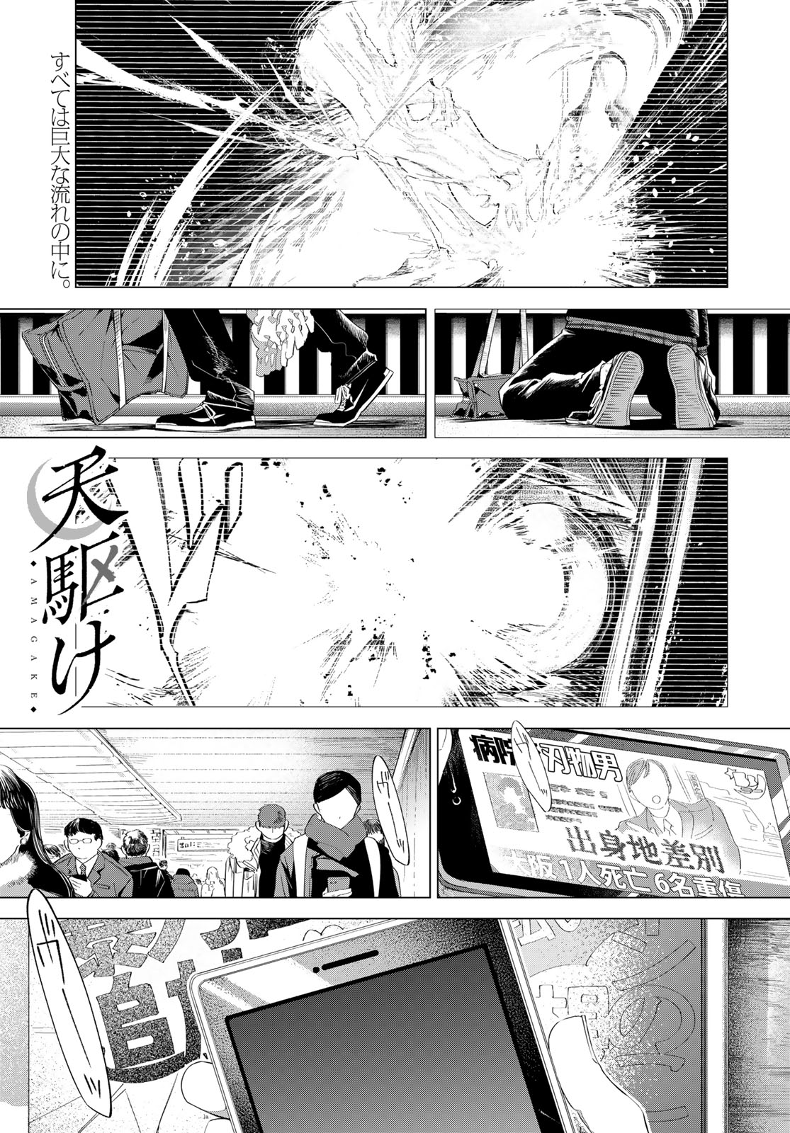 Amagake Chapter 15 page 1 - nihonkuni.com