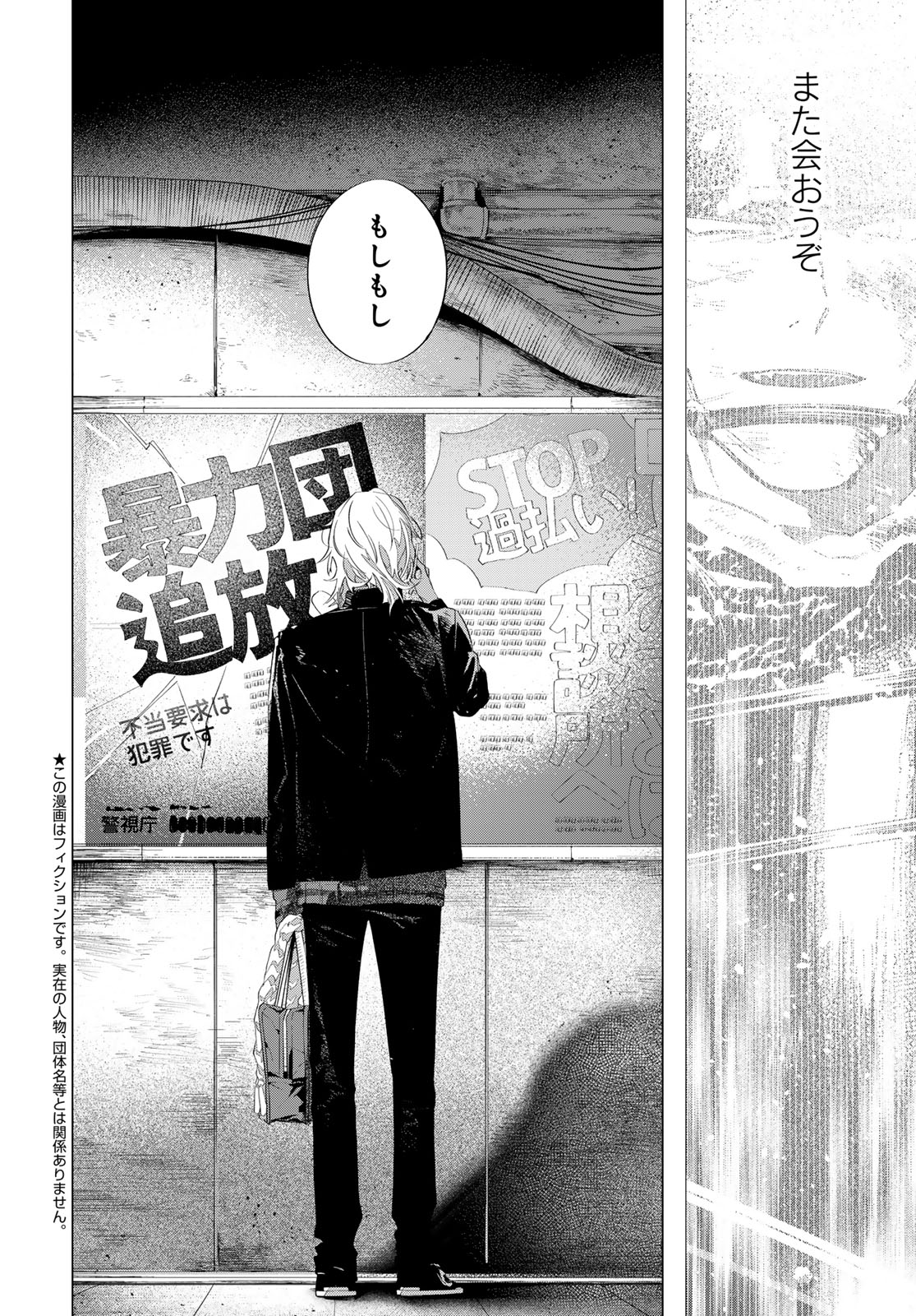 Amagake Chapter 15 page 2 - nihonkuni.com