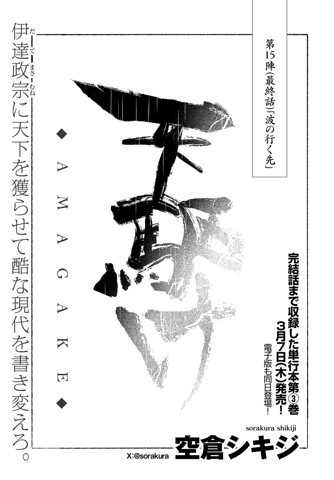 Amagake Chapter 15 page 3 - nihonkuni.com