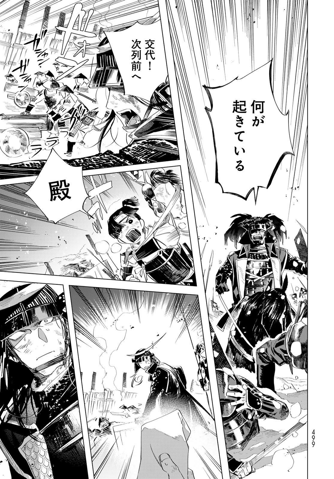 Amagake Chapter 15 page 5 - nihonkuni.com