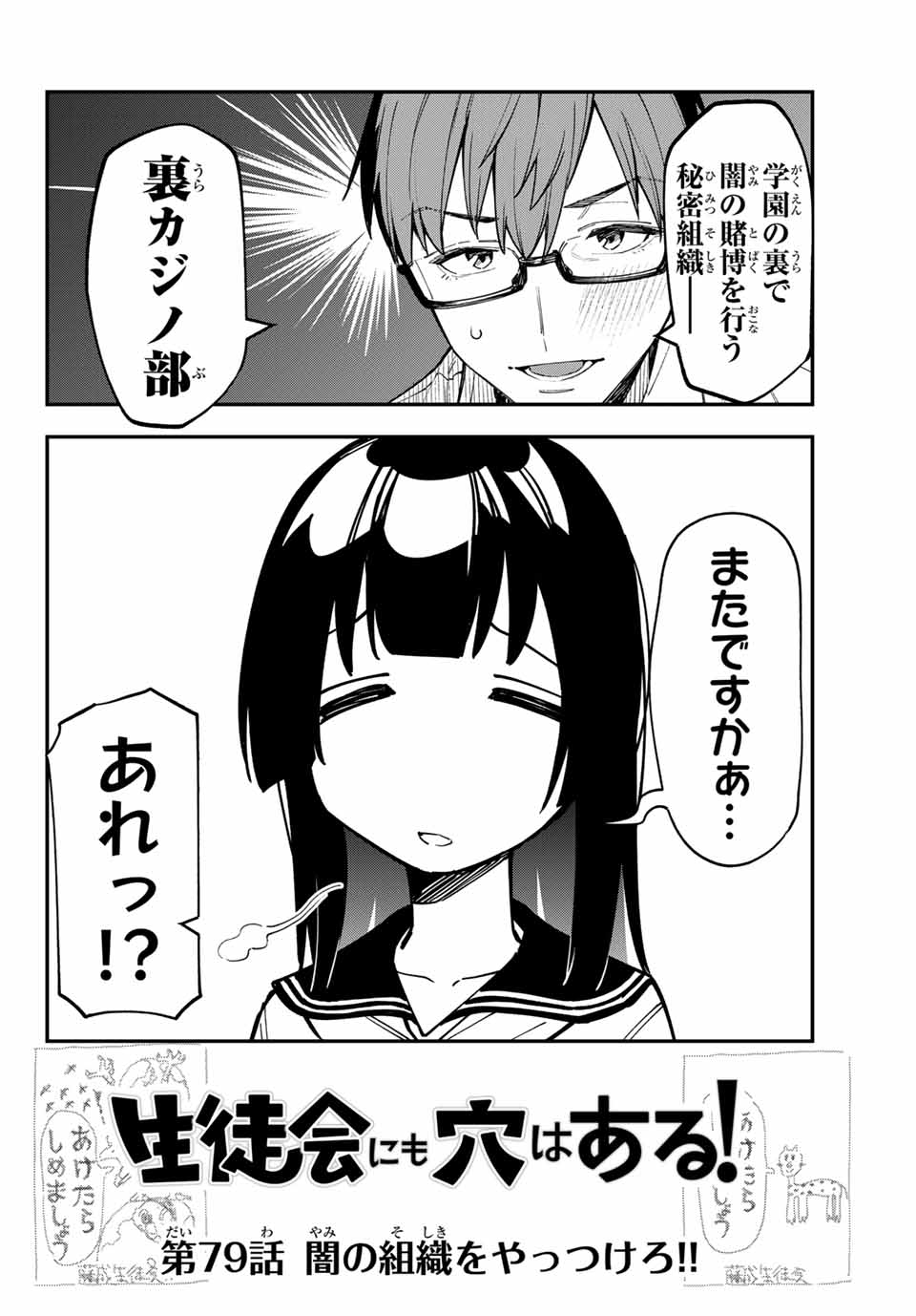 SEITOKAI NI MO ANA WA ARU! Chapter 79 - Page 4
