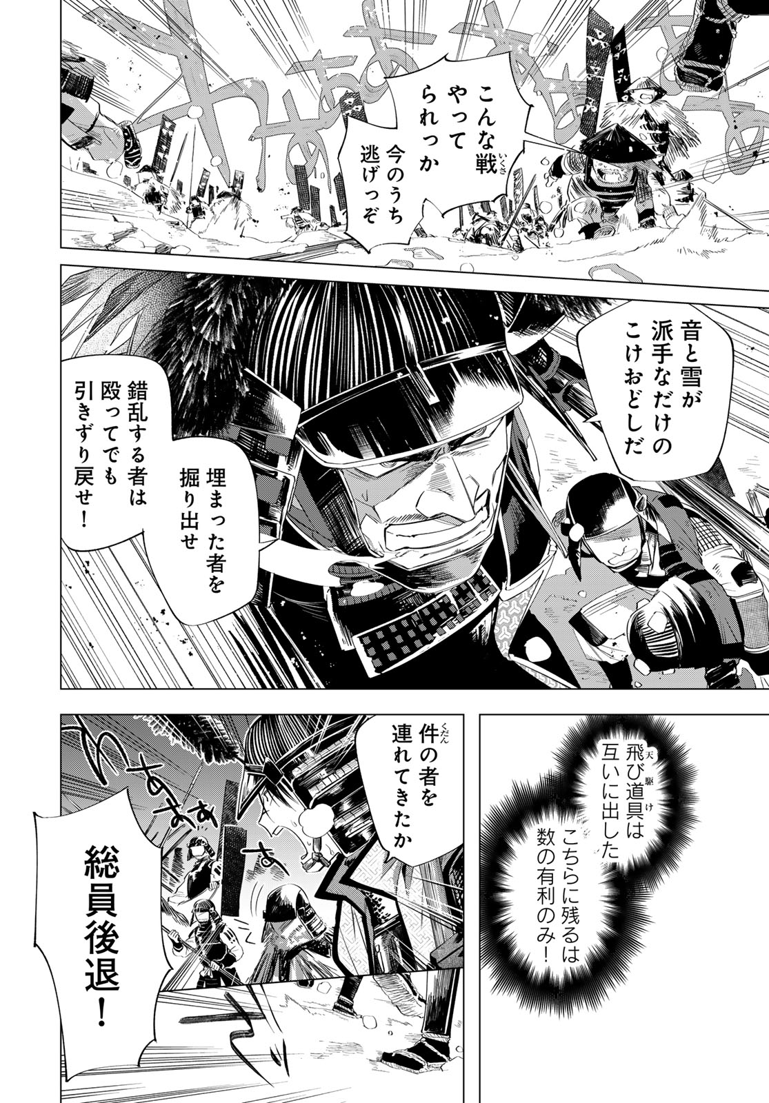 Amagake Chapter 15 page 6 - nihonkuni.com