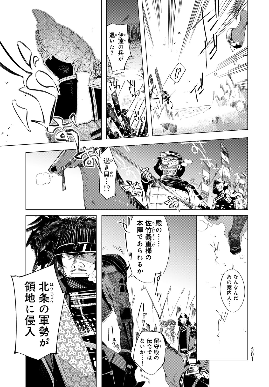 Amagake Chapter 15 page 7 - nihonkuni.com