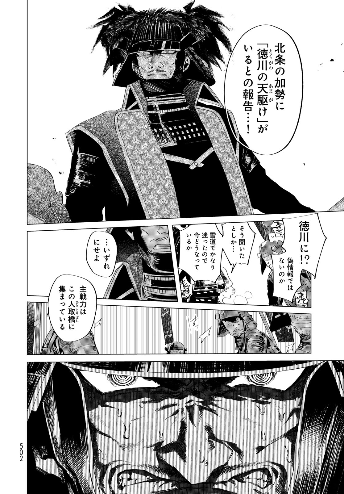 Amagake Chapter 15 page 8 - nihonkuni.com