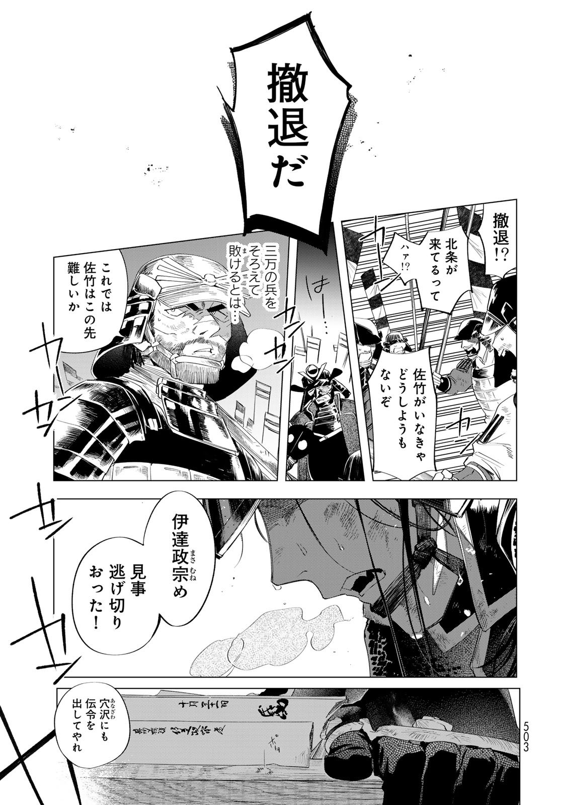 Amagake Chapter 15 page 9 - nihonkuni.com