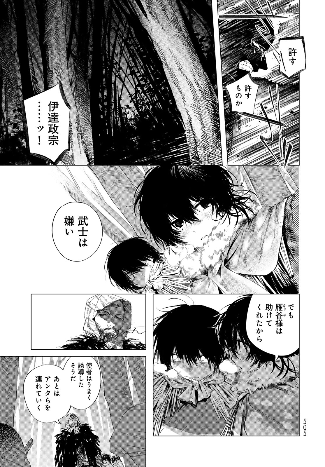 Amagake Chapter 15 page 11 - nihonkuni.com