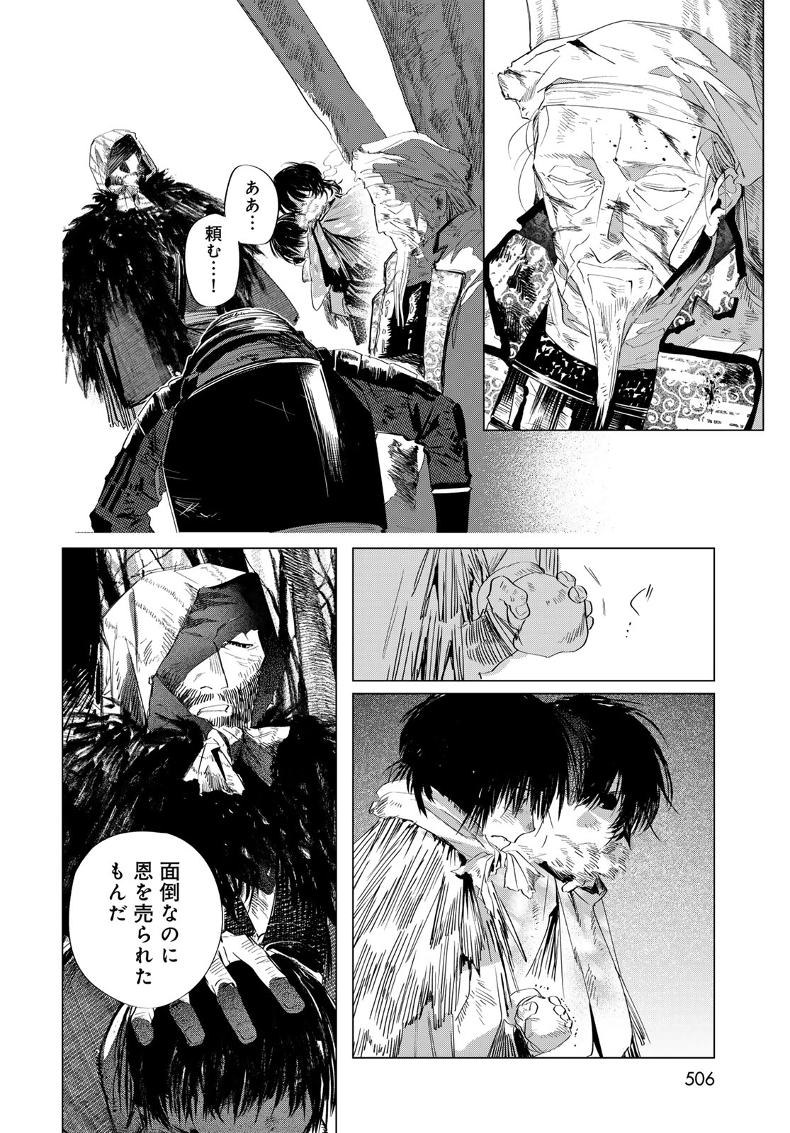 Amagake Chapter 15 page 12 - nihonkuni.com