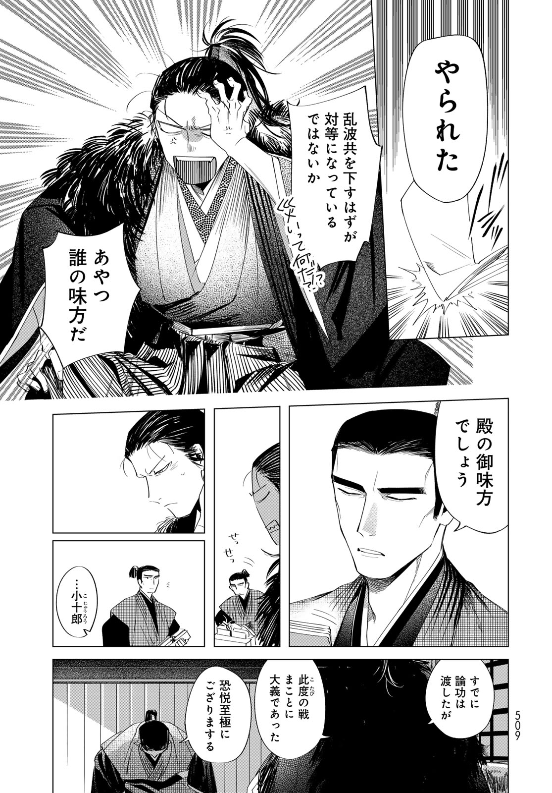 Amagake Chapter 15 page 15 - nihonkuni.com