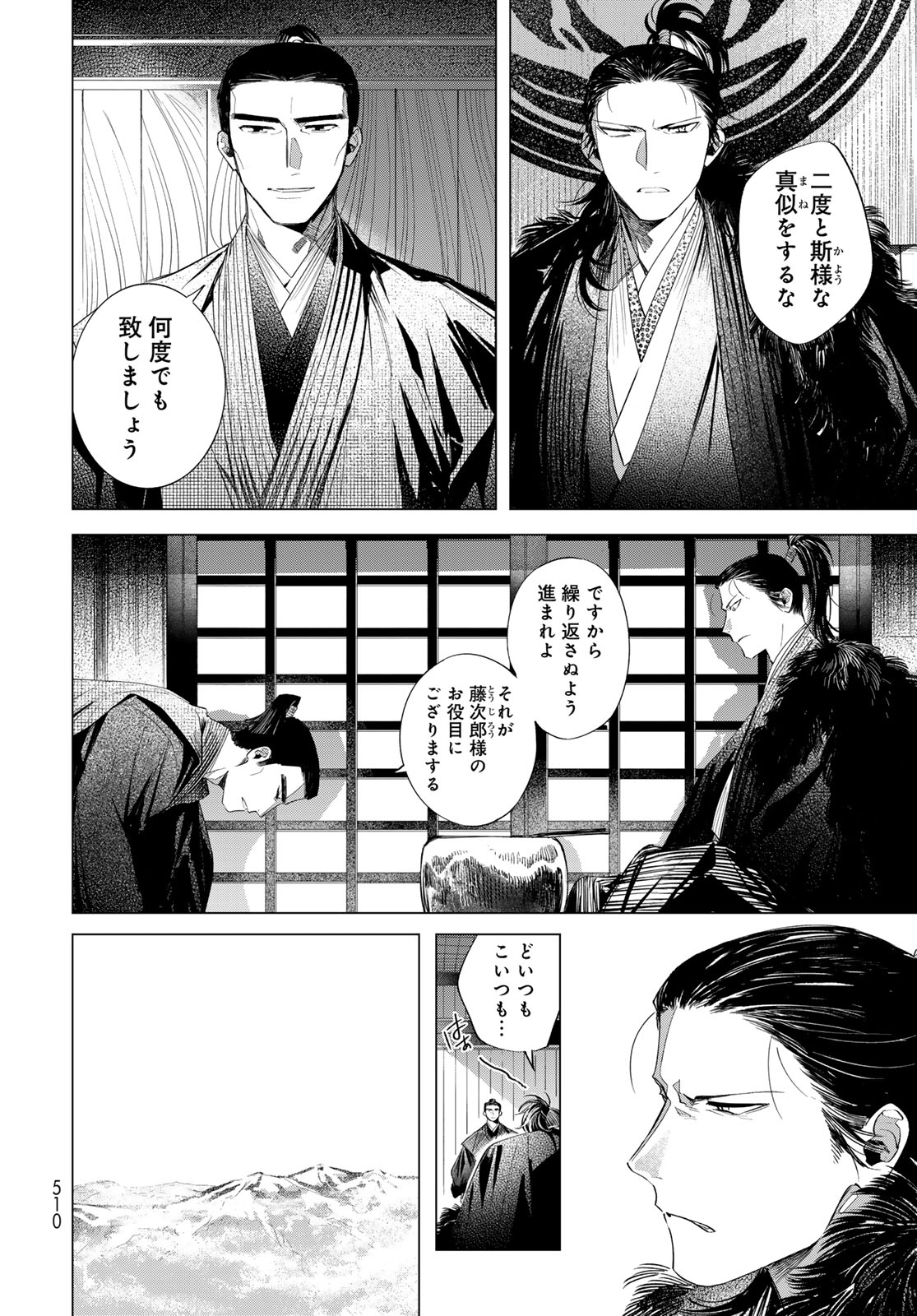 Amagake Chapter 15 page 16 - nihonkuni.com