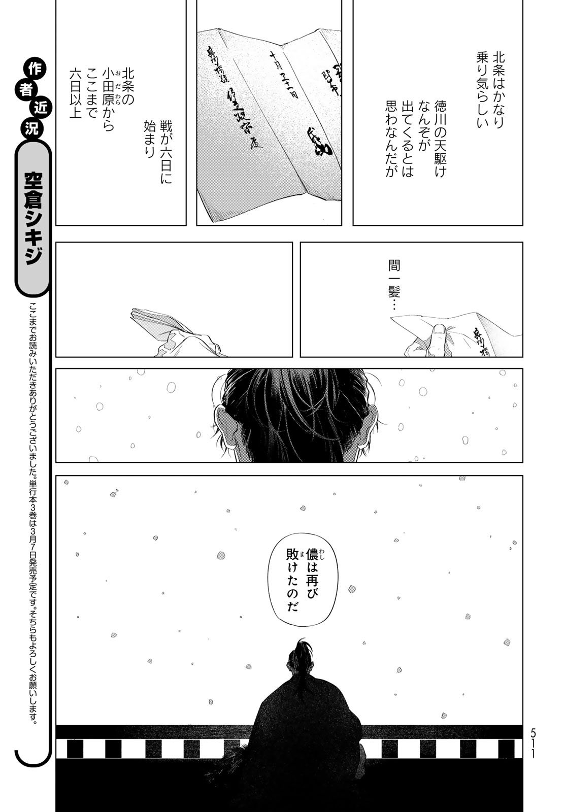 Amagake Chapter 15 page 17 - nihonkuni.com