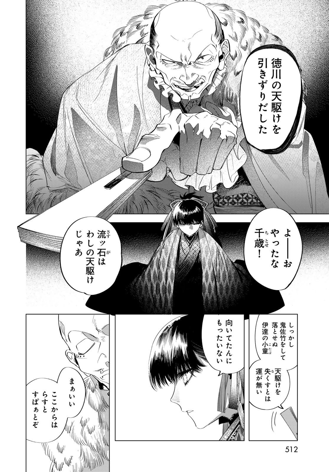 Amagake Chapter 15 page 18 - nihonkuni.com