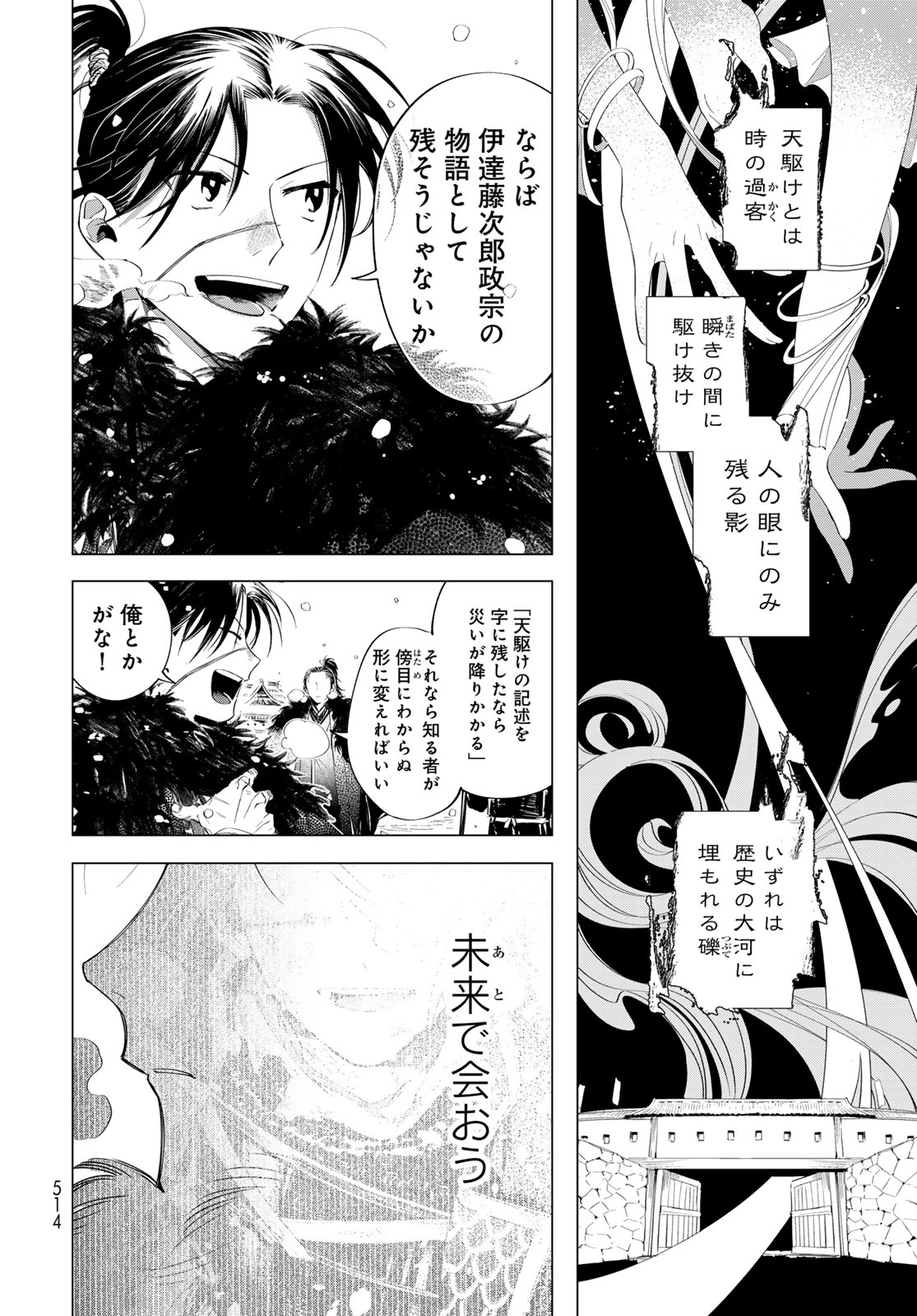Amagake Chapter 15 page 20 - nihonkuni.com