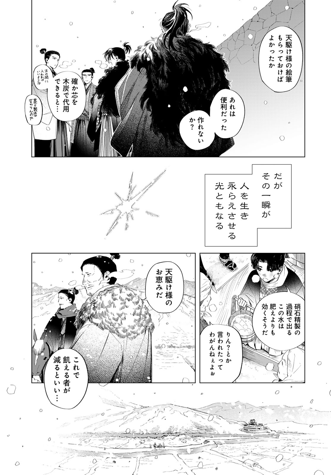 Amagake Chapter 15 page 21 - nihonkuni.com