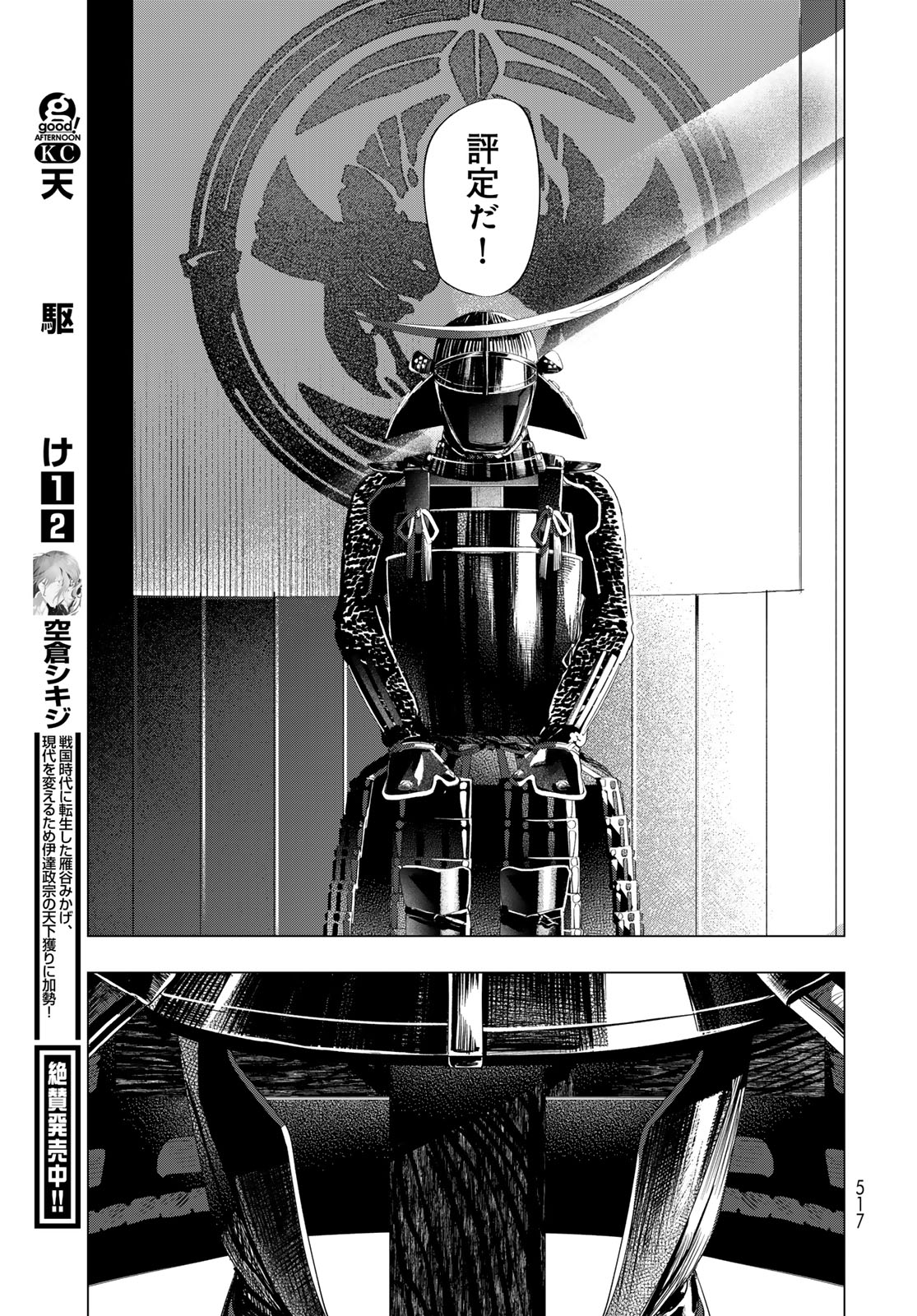 Amagake Chapter 15 page 23 - nihonkuni.com