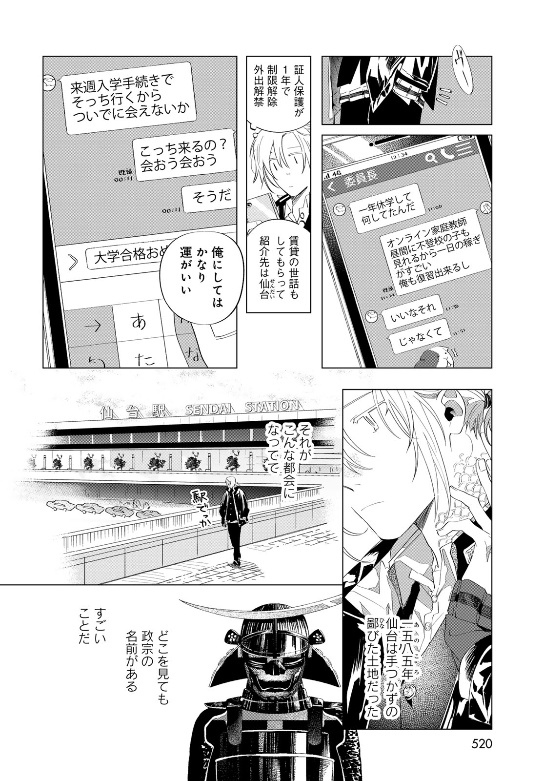 Amagake Chapter 15 page 26 - nihonkuni.com