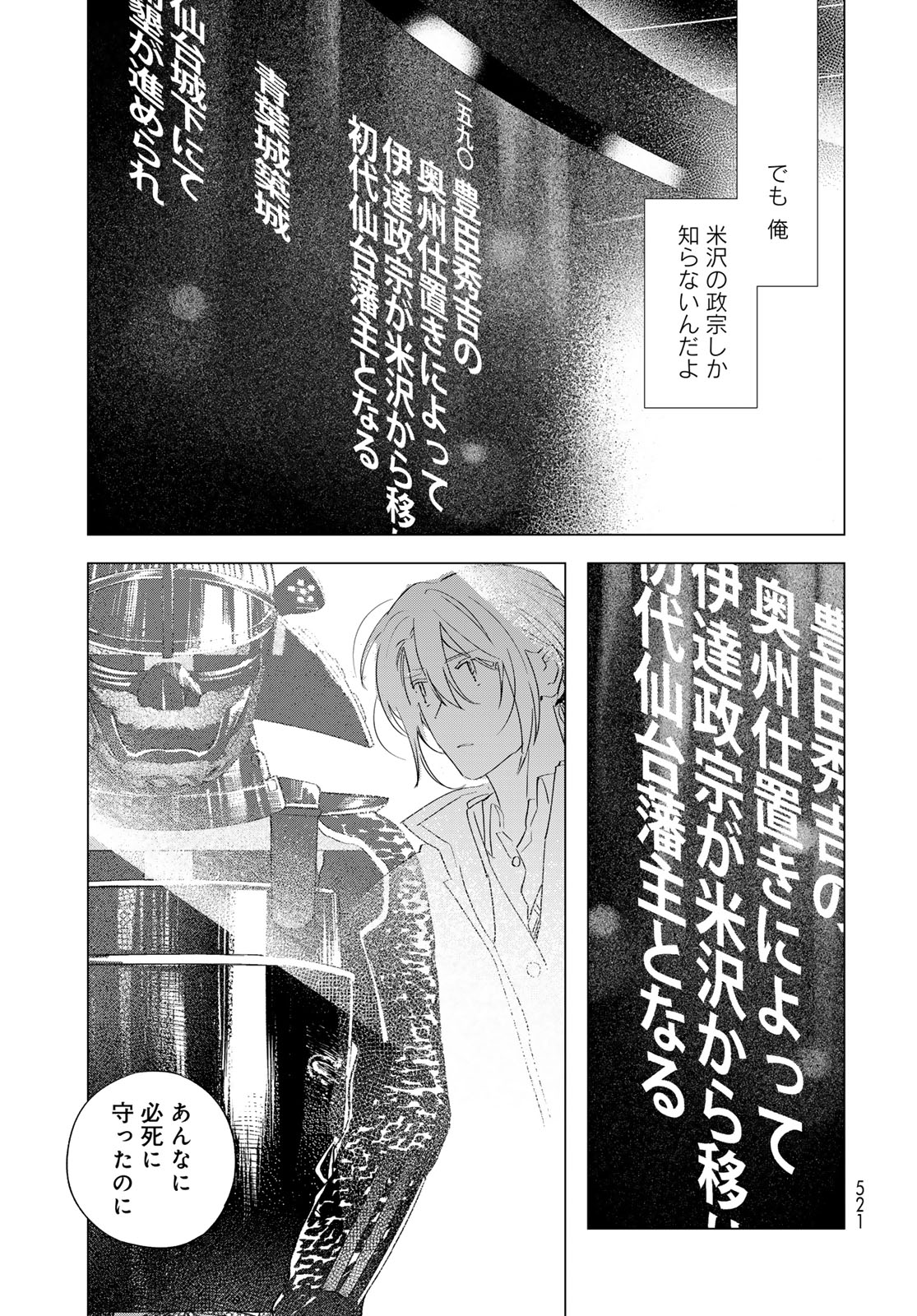Amagake Chapter 15 page 27 - nihonkuni.com