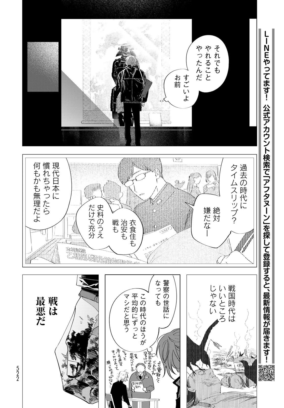 Amagake Chapter 15 page 28 - nihonkuni.com