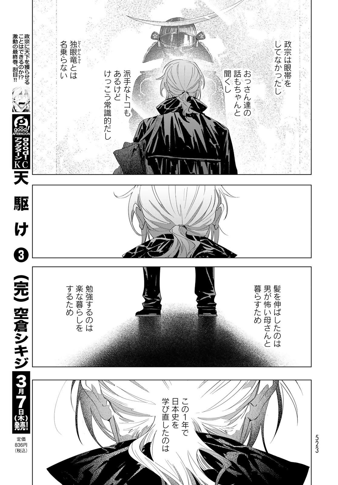 Amagake Chapter 15 page 29 - nihonkuni.com