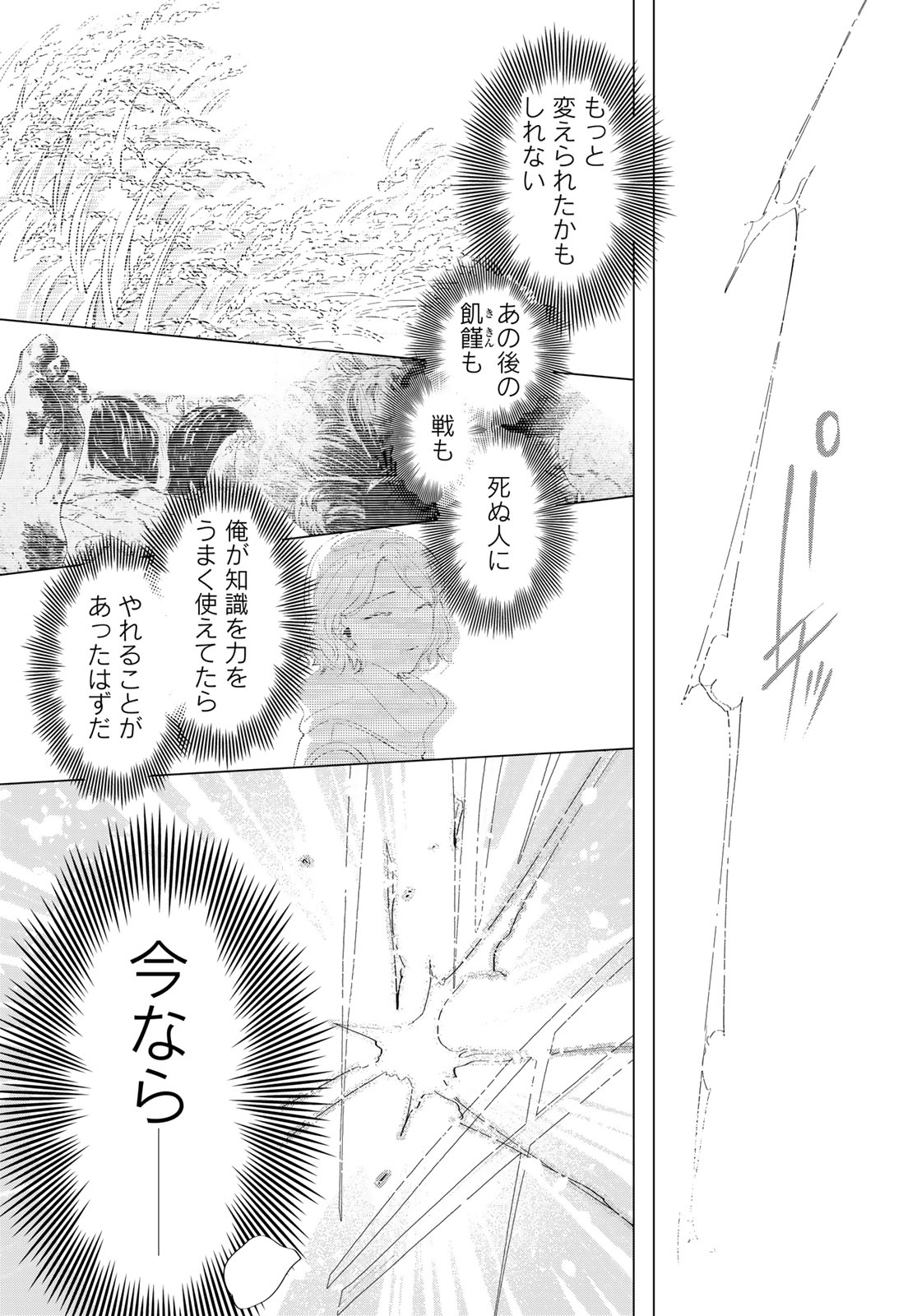 Amagake Chapter 15 page 31 - nihonkuni.com
