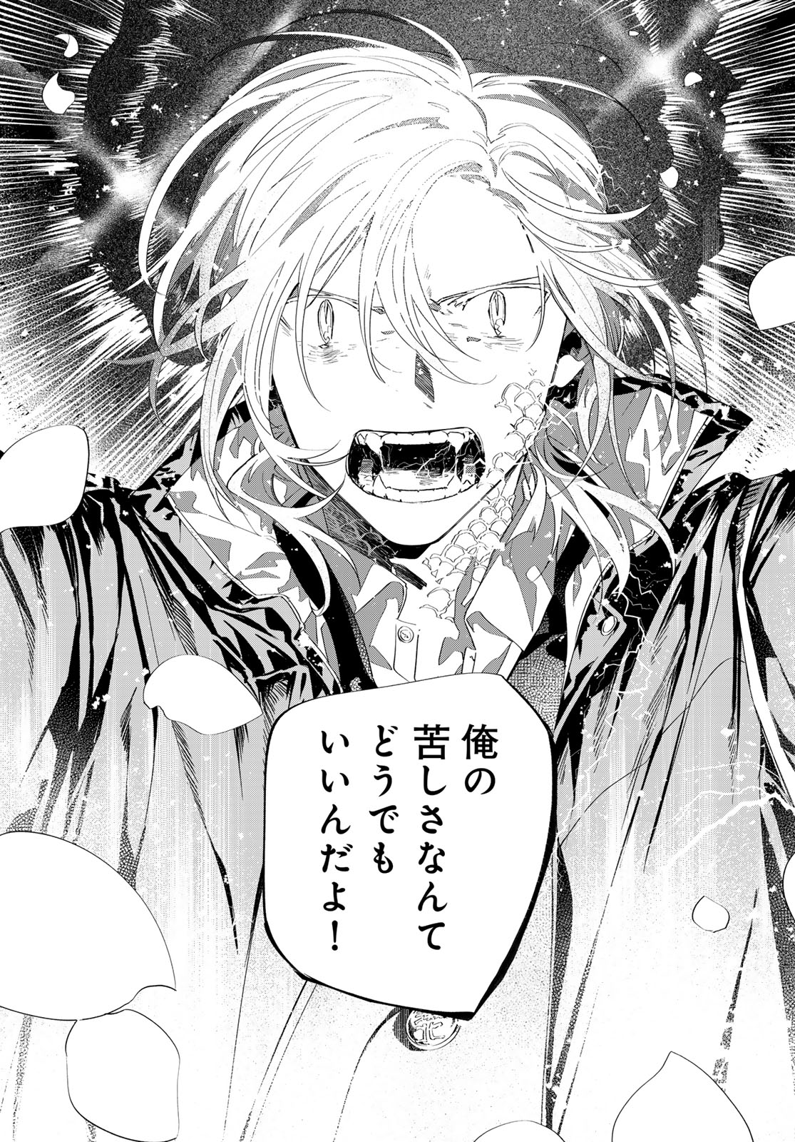 Amagake Chapter 15 page 33 - nihonkuni.com