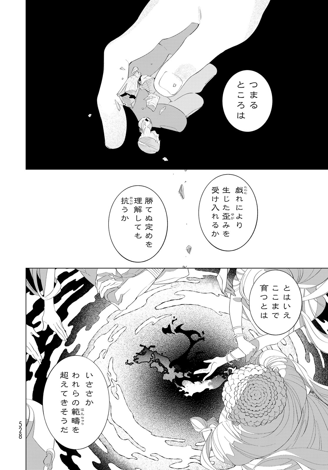Amagake Chapter 15 page 34 - nihonkuni.com