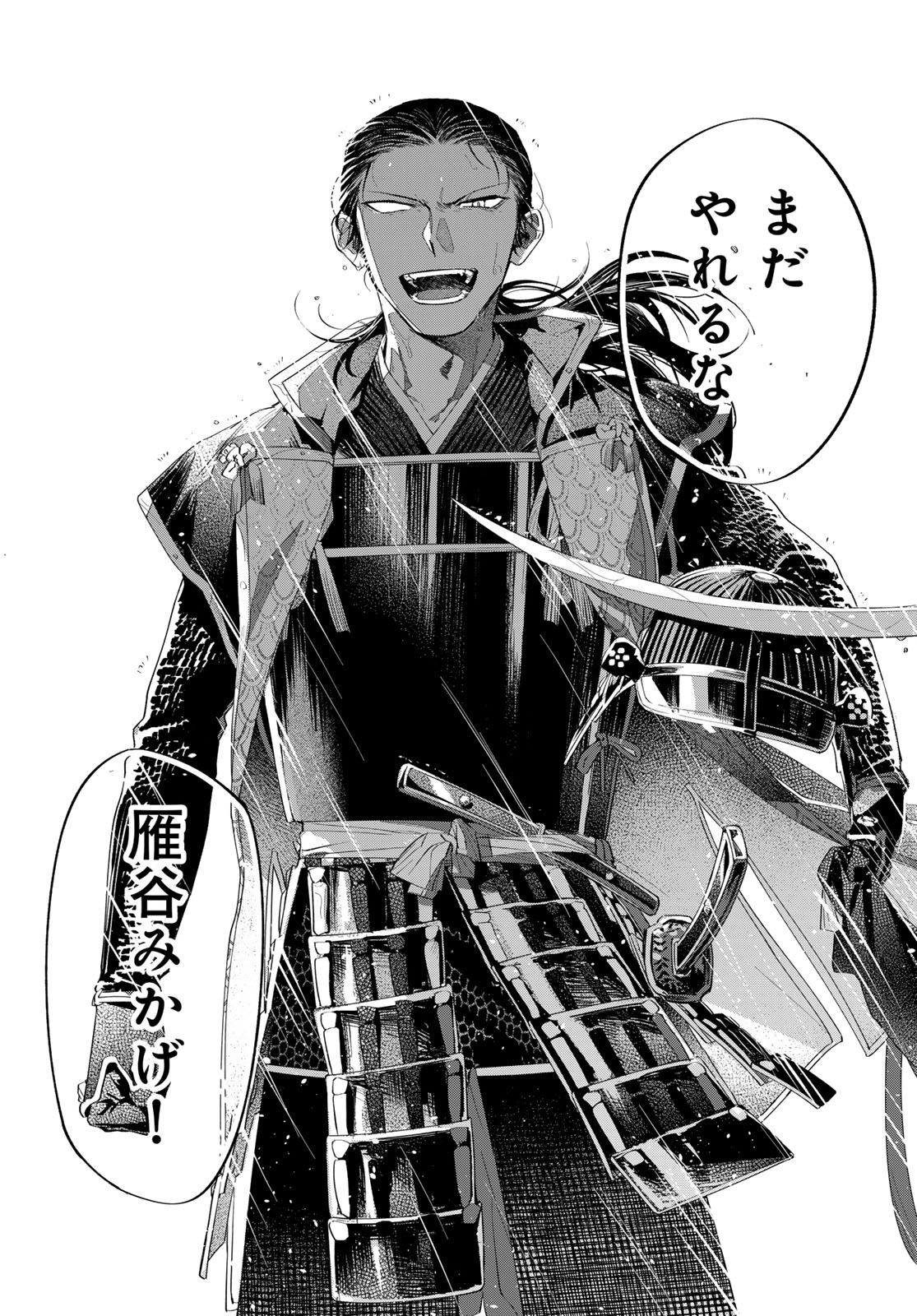 Amagake Chapter 15 page 39 - nihonkuni.com