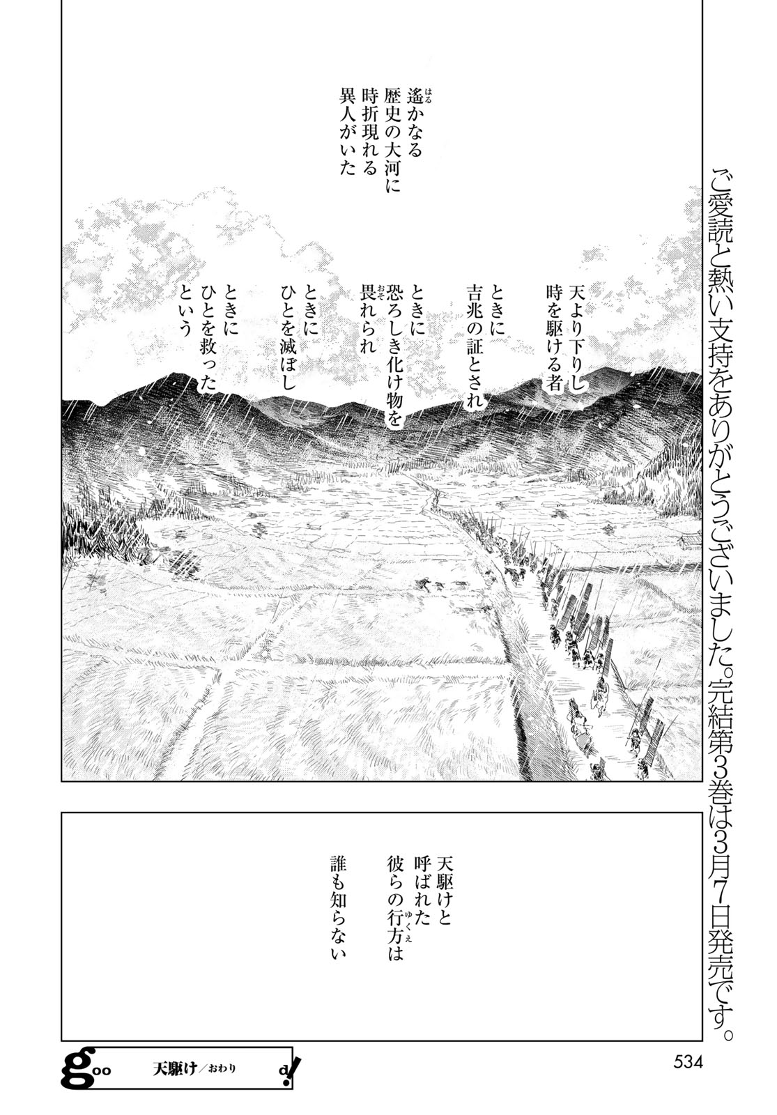 Amagake Chapter 15 page 40 - nihonkuni.com