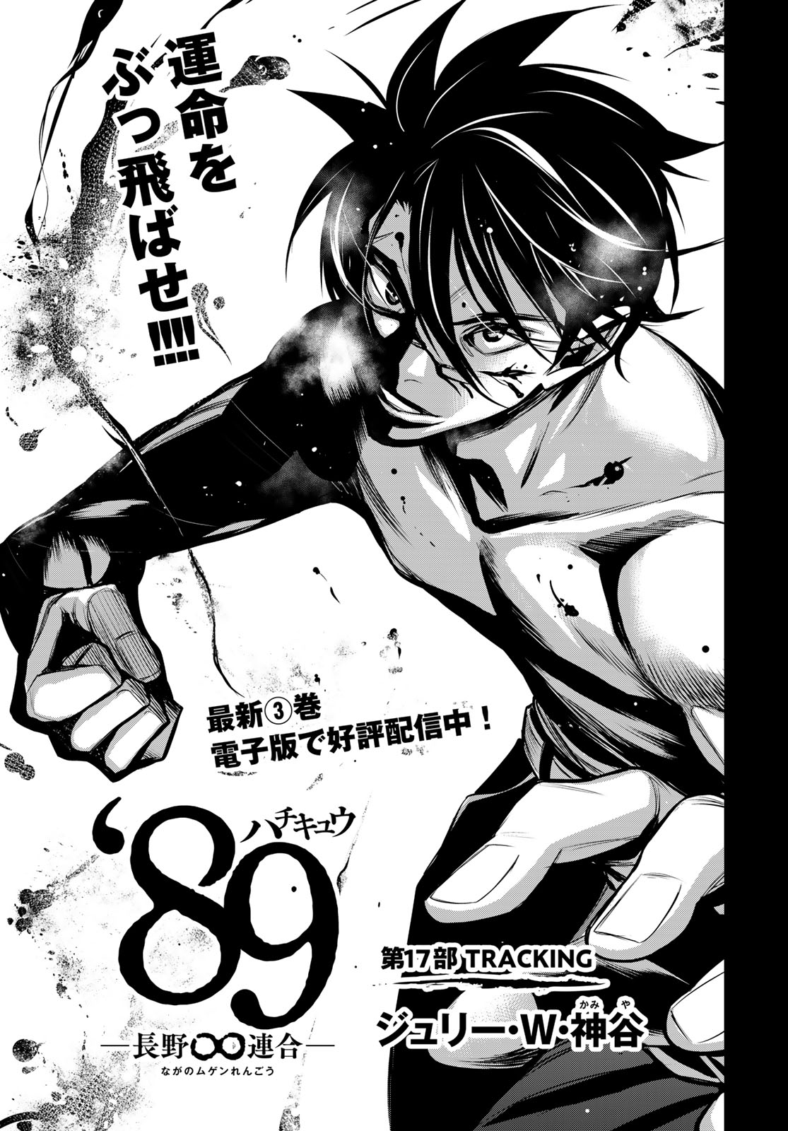89: Nagano ∞ Rengou Chapter 17 page 1 - nihonkuni.com