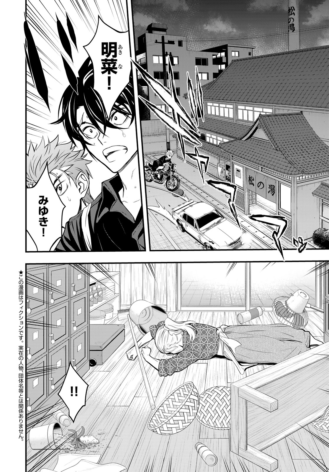 89: Nagano ∞ Rengou Chapter 17 page 2 - nihonkuni.com