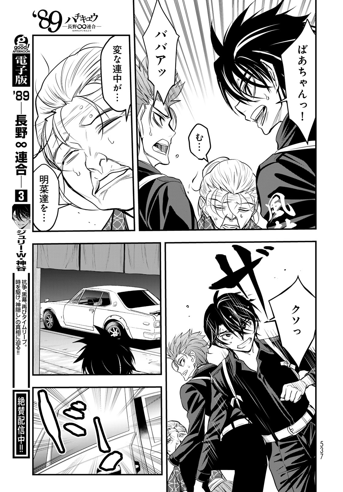 89: Nagano ∞ Rengou Chapter 17 page 3 - nihonkuni.com