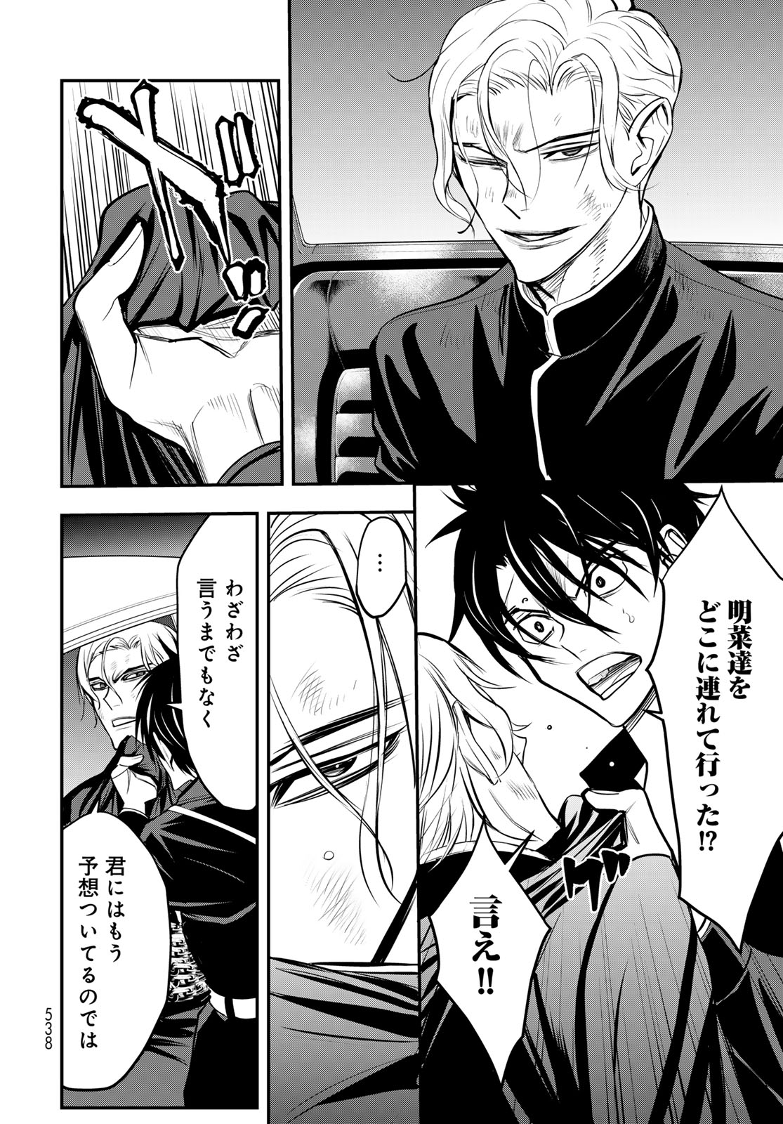 89: Nagano ∞ Rengou Chapter 17 page 4 - nihonkuni.com