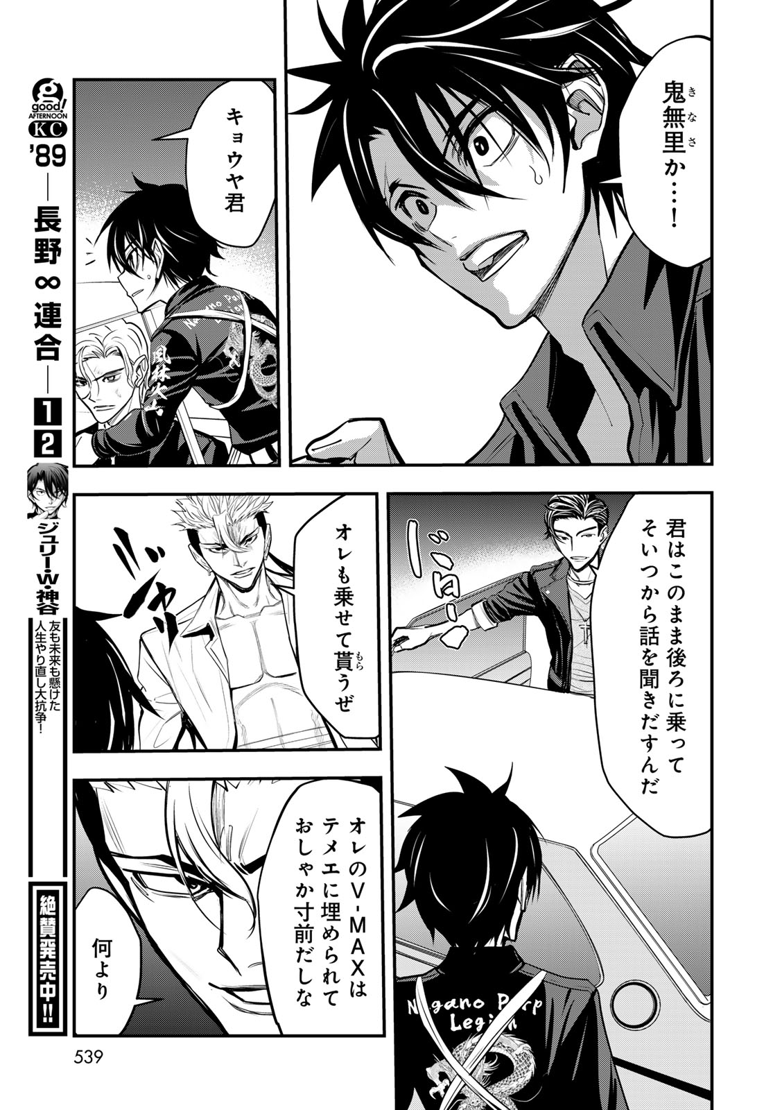 89: Nagano ∞ Rengou Chapter 17 page 5 - nihonkuni.com