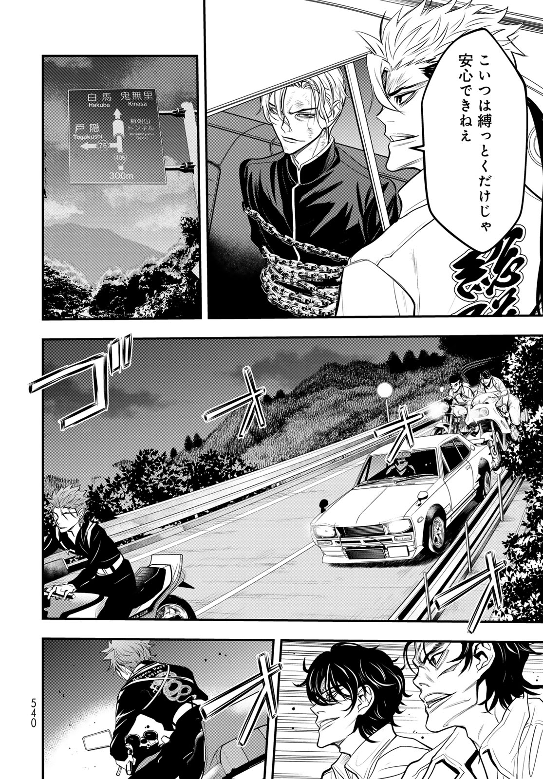 89: Nagano ∞ Rengou Chapter 17 page 6 - nihonkuni.com