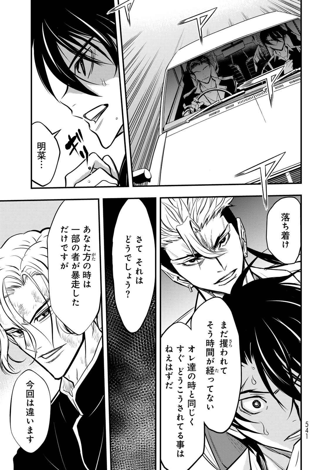 89: Nagano ∞ Rengou Chapter 17 page 7 - nihonkuni.com