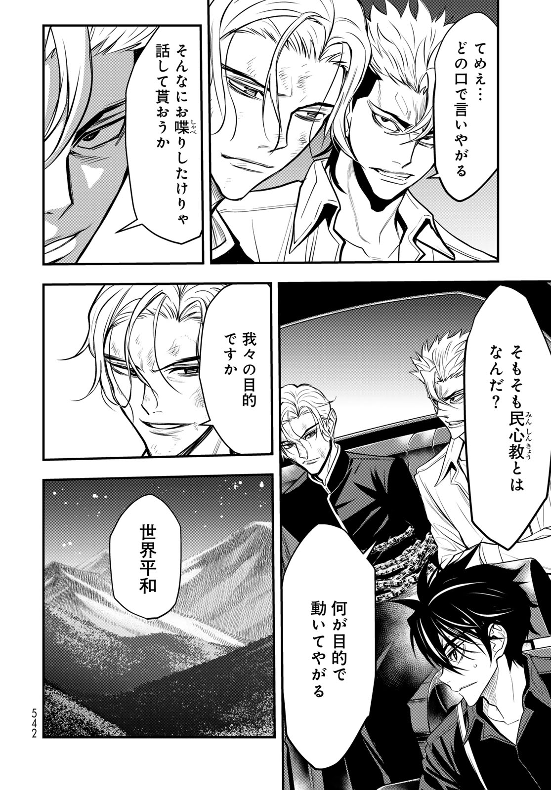 89: Nagano ∞ Rengou Chapter 17 page 8 - nihonkuni.com