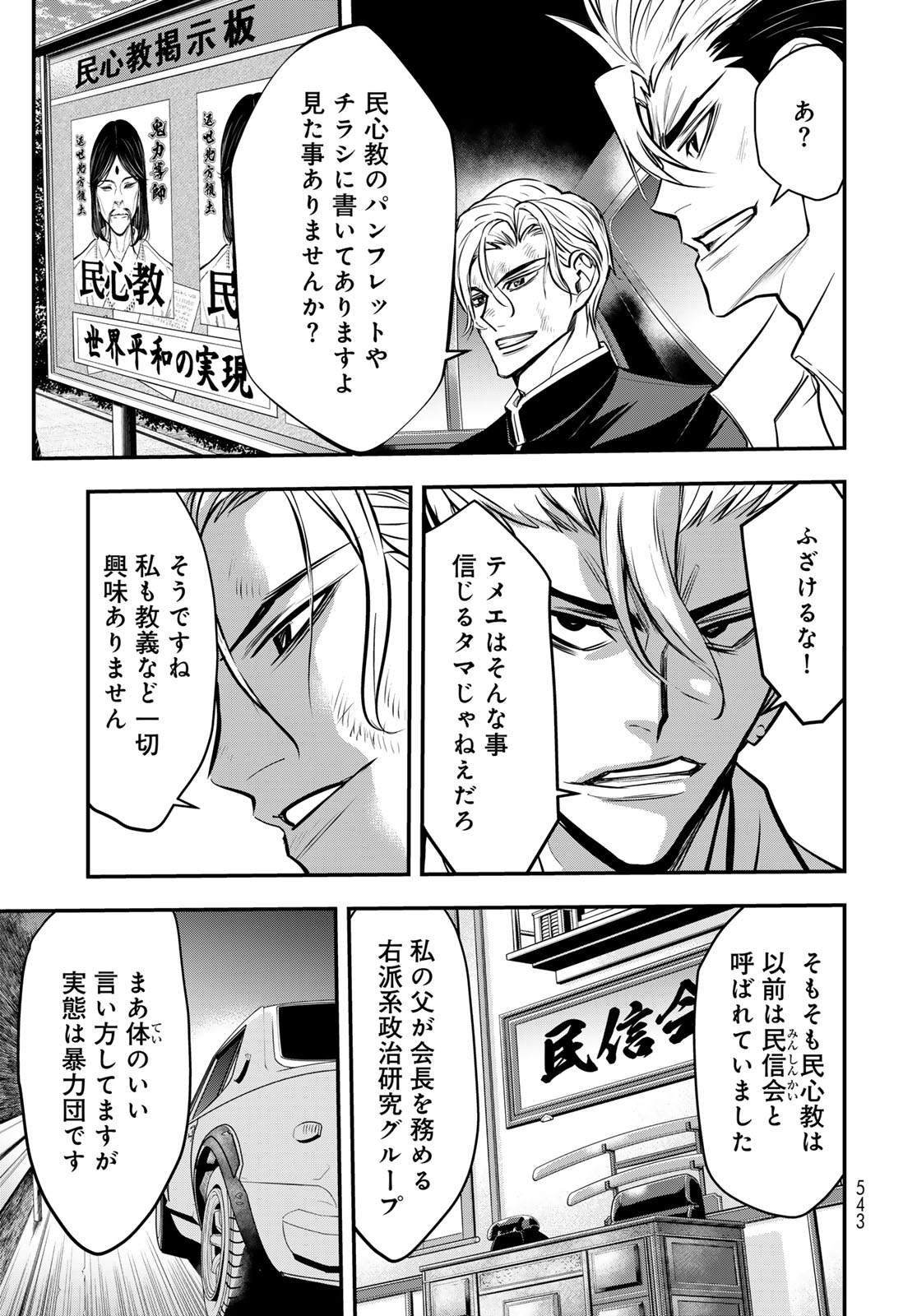 89: Nagano ∞ Rengou Chapter 17 page 9 - nihonkuni.com